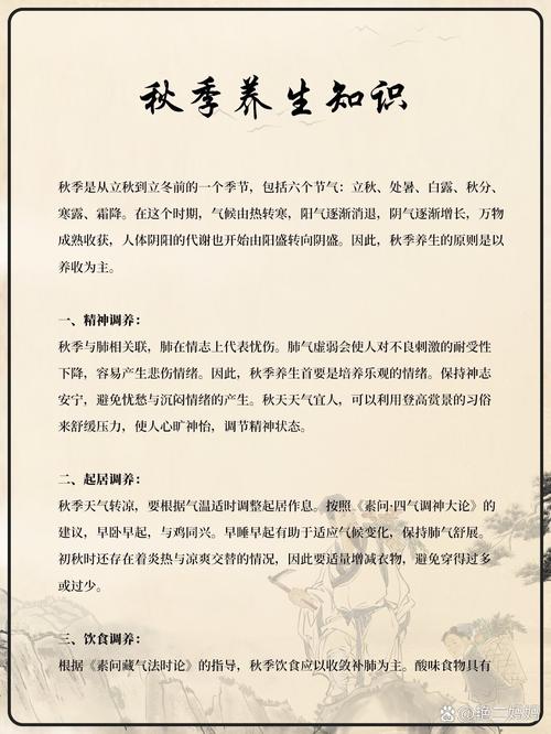 秋天养生常识(秋天养生常识图片) 第2张 秋天养生常识(秋天养生常识图片) 第2张