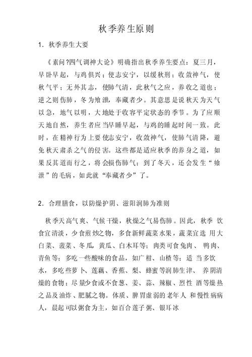 秋天养生常识(秋天养生常识图片) 第6张 秋天养生常识(秋天养生常识图片) 第6张