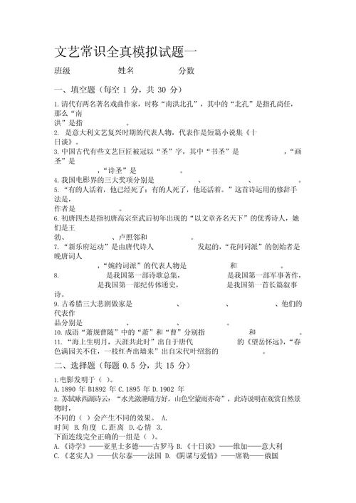 文艺常识试题及答案,文艺常识考试 第5张 文艺常识试题及答案,文艺常识考试 第5张