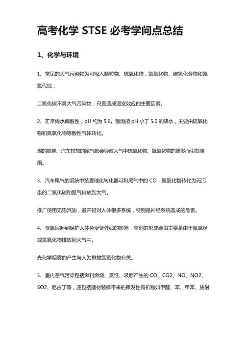 高考化学常识 - 高考化学常识选取题 第2张 高考化学常识 - 高考化学常识选取题 第2张