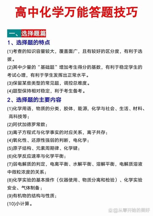 高考化学常识 - 高考化学常识选取题 第4张 高考化学常识 - 高考化学常识选取题 第4张