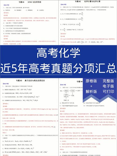 高考化学常识 - 高考化学常识选取题 第5张 高考化学常识 - 高考化学常识选取题 第5张