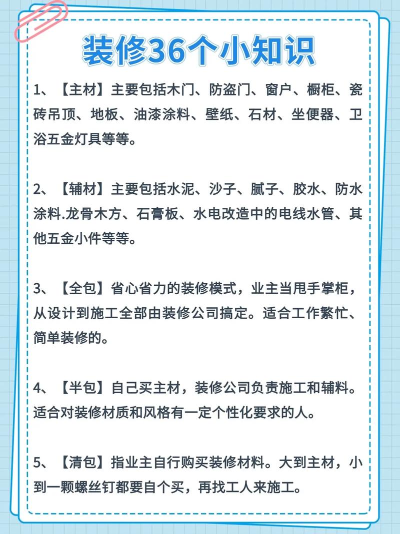 装修生活小常识(装修日常小知识) 第1张 装修生活小常识(装修日常小知识) 第1张