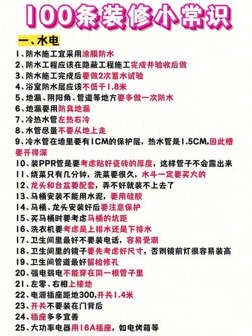 装修生活小常识(装修日常小知识) 第2张 装修生活小常识(装修日常小知识) 第2张