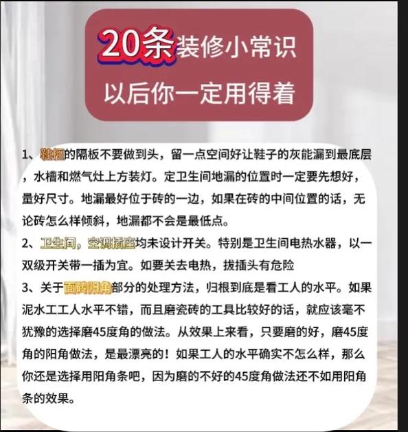 装修生活小常识(装修日常小知识) 第3张 装修生活小常识(装修日常小知识) 第3张