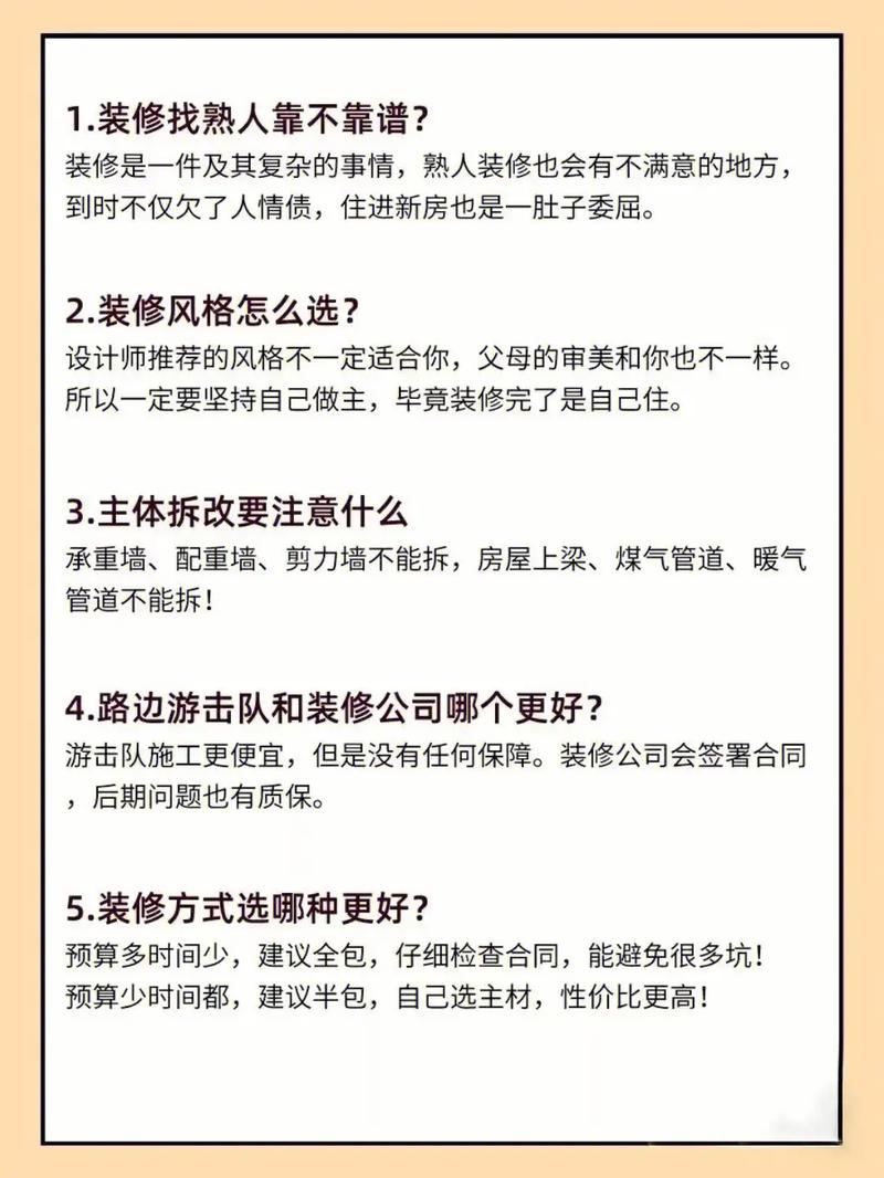 装修生活小常识(装修日常小知识) 第5张 装修生活小常识(装修日常小知识) 第5张