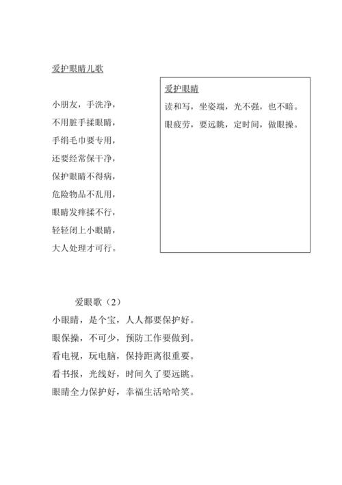 爱眼护眼常识(爱眼护眼常识 小常识手抄报) 第2张 爱眼护眼常识(爱眼护眼常识 小常识手抄报) 第2张