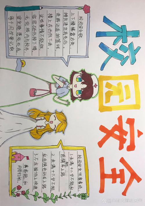 校园安全常识资料大全,校园安全常识普及的主要内容 第6张 校园安全常识资料大全,校园安全常识普及的主要内容 第6张