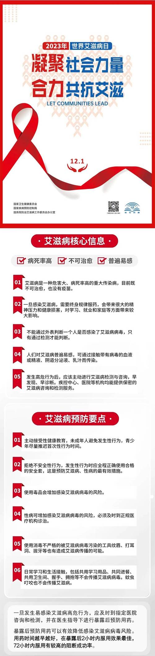 关于艾滋病的常识 - 关于艾滋病的一些知识 第6张 关于艾滋病的常识 - 关于艾滋病的一些知识 第6张