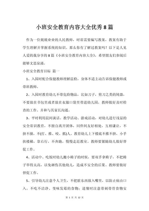 幼儿安全小常识小班 - 幼儿园小班安全常识内容 第4张 幼儿安全小常识小班 - 幼儿园小班安全常识内容 第4张