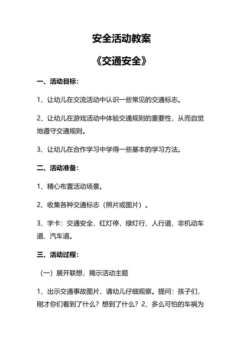 幼儿安全小常识小班 - 幼儿园小班安全常识内容 第8张 幼儿安全小常识小班 - 幼儿园小班安全常识内容 第8张