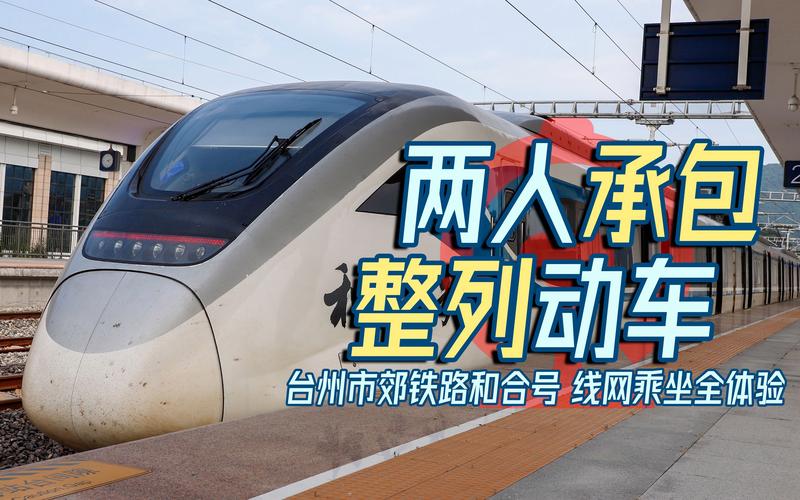 浙江动车出行规定最新,浙江省内动车需要核酸检测吗 第8张 浙江动车出行规定最新,浙江省内动车需要核酸检测吗 第8张