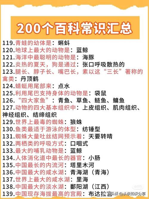 常识知识普及(常识知识汇总) 第7张 常识知识普及(常识知识汇总) 第7张