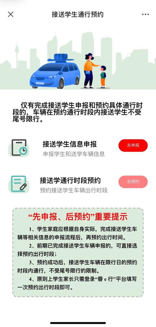 怎么修改接送学生出行时间(怎么修改接送学生出行时间呢) 第3张 怎么修改接送学生出行时间(怎么修改接送学生出行时间呢) 第3张