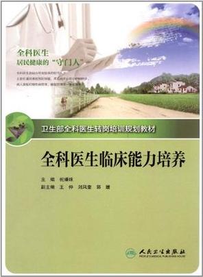 家庭医学常识百科,家庭医学百科全书 第2张 家庭医学常识百科,家庭医学百科全书 第2张