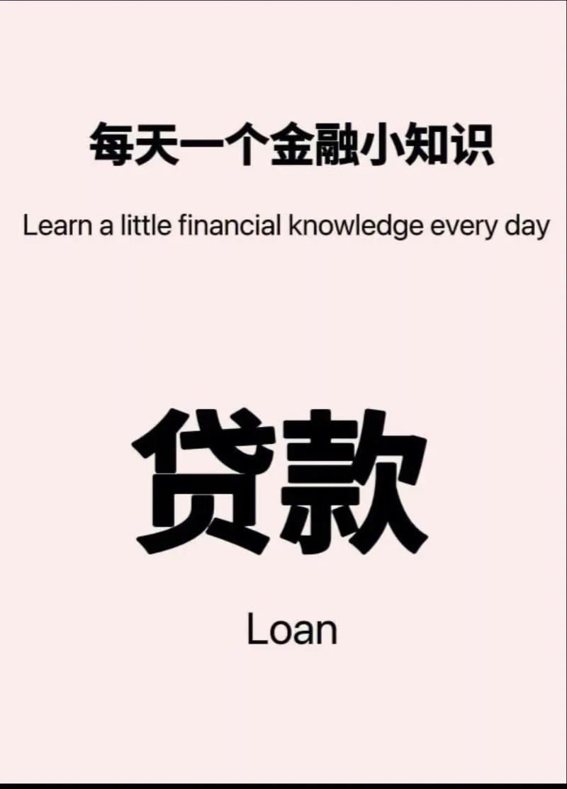 银行贷款常识 - 了解一下银行贷款 第2张 银行贷款常识 - 了解一下银行贷款 第2张