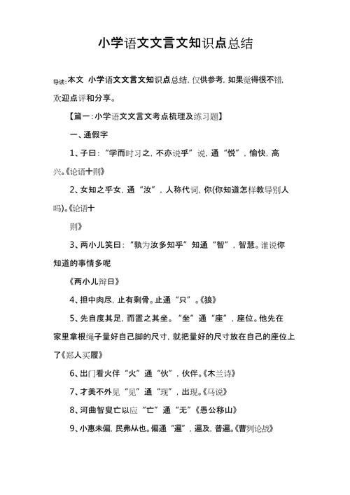 初中文言常识(初中文言知识总结归纳) 第1张 初中文言常识(初中文言知识总结归纳) 第1张