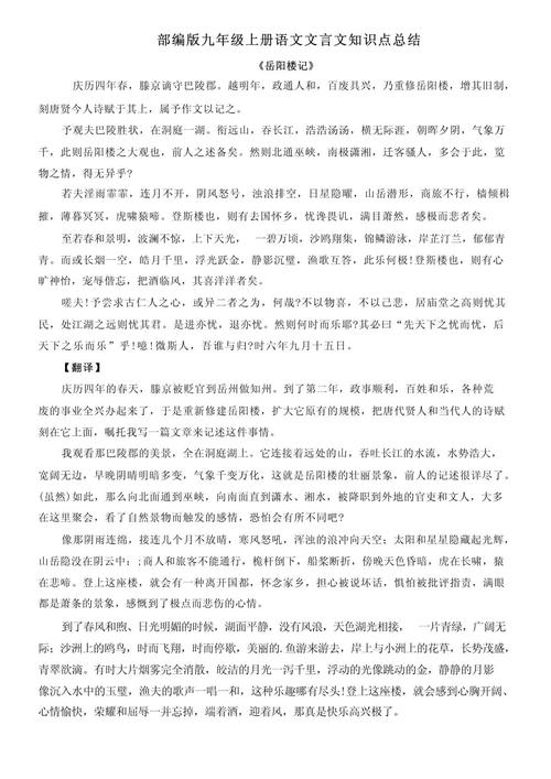 初中文言常识(初中文言知识总结归纳) 第2张 初中文言常识(初中文言知识总结归纳) 第2张