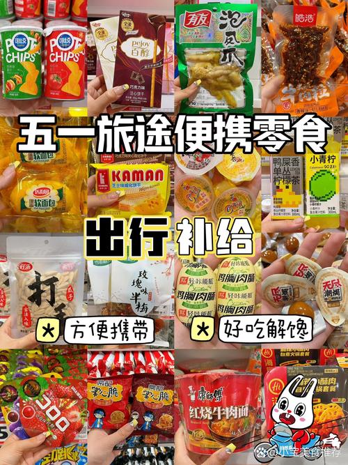 长假出行带什么吃的 - 假期出门必备清单 第2张 长假出行带什么吃的 - 假期出门必备清单 第2张
