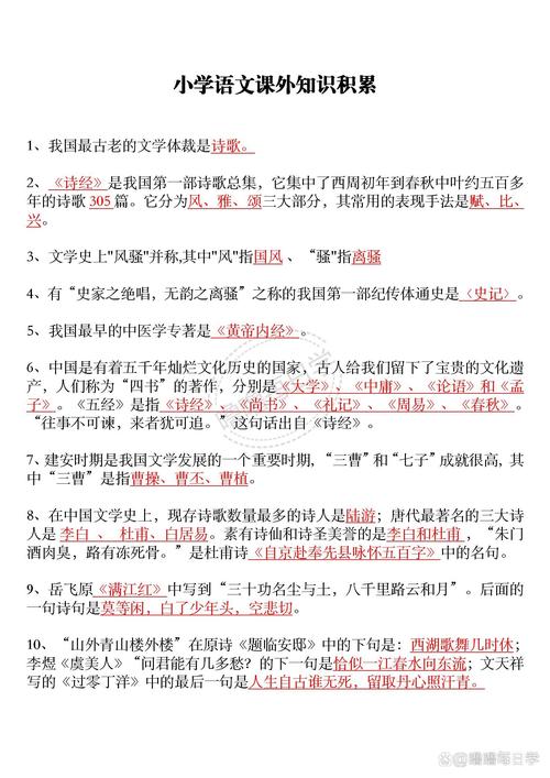 小学课外常识(小学课外知识汇总) 第7张 小学课外常识(小学课外知识汇总) 第7张