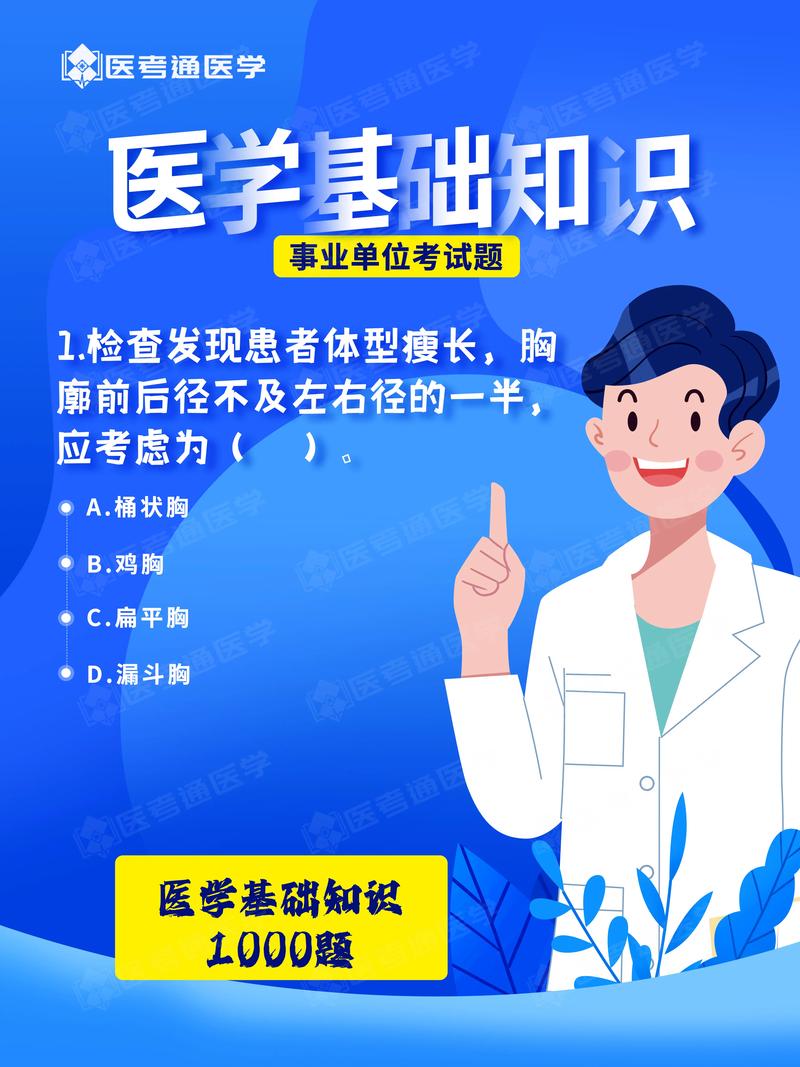 普及医学常识内容 - 普及医学常识内容及人员情况 第1张 普及医学常识内容 - 普及医学常识内容及人员情况 第1张