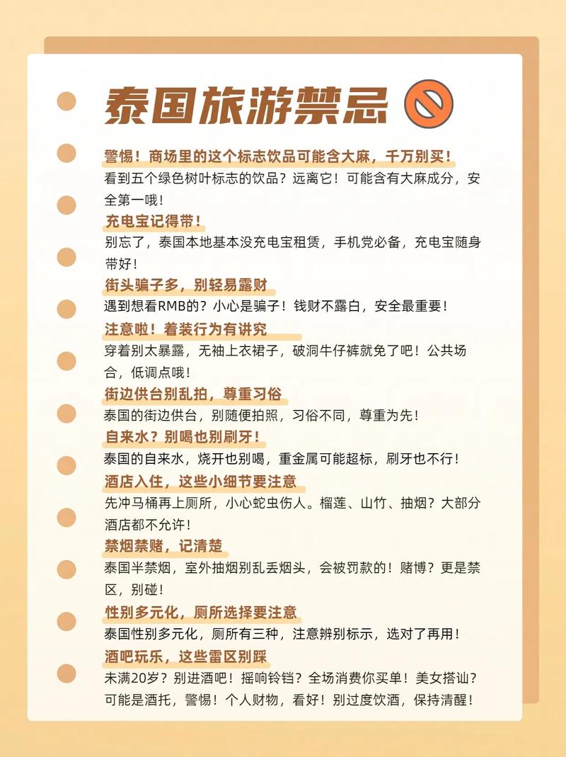 泰国旅游常识(泰国旅游常识大全) 第1张 泰国旅游常识(泰国旅游常识大全) 第1张