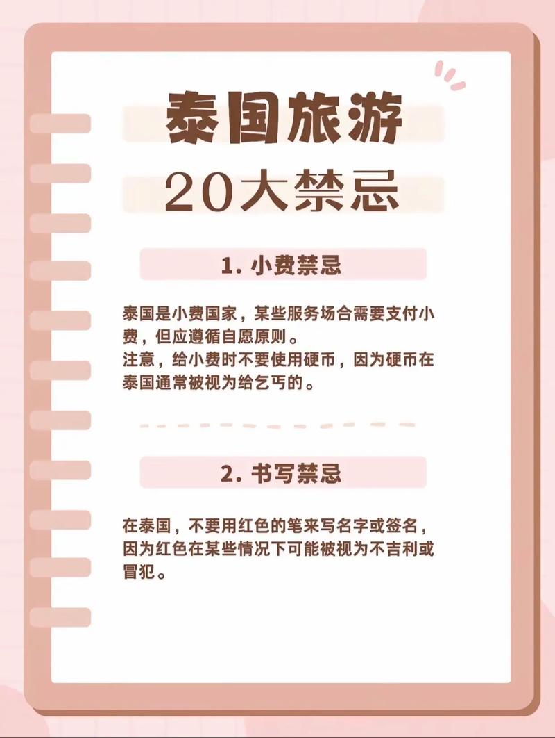 泰国旅游常识(泰国旅游常识大全) 第2张 泰国旅游常识(泰国旅游常识大全) 第2张