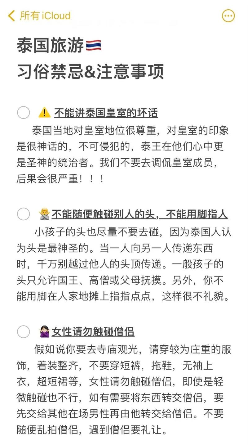泰国旅游常识(泰国旅游常识大全) 第5张 泰国旅游常识(泰国旅游常识大全) 第5张