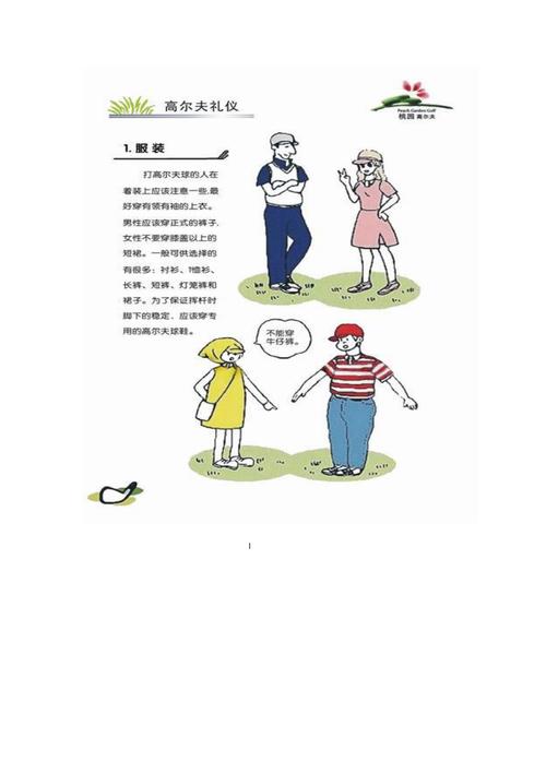 高尔夫礼仪基本常识(高尔夫礼仪的三个基本组成部分) 第3张 高尔夫礼仪基本常识(高尔夫礼仪的三个基本组成部分) 第3张