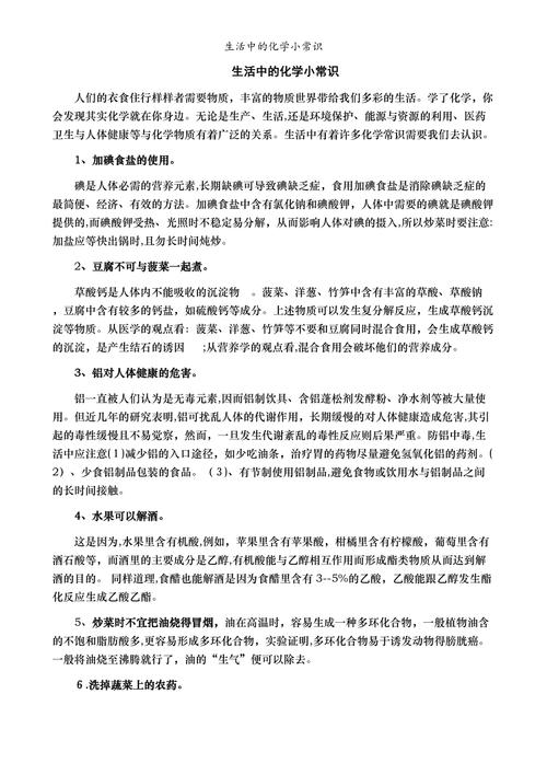 化学生活小常识(化学生活小常识公众号) 第3张 化学生活小常识(化学生活小常识公众号) 第3张