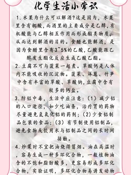 化学生活小常识(化学生活小常识公众号) 第5张 化学生活小常识(化学生活小常识公众号) 第5张