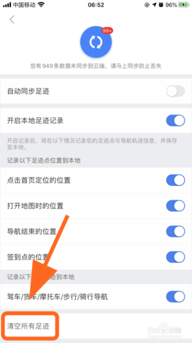 怎么取消出行记录(如何删除出行历史) 第4张 怎么取消出行记录(如何删除出行历史) 第4张