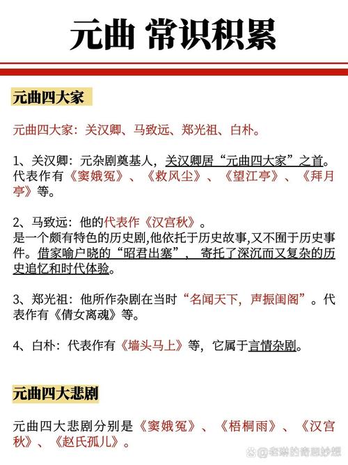 元杂剧文学常识(元杂剧文学常识考题) 第3张 元杂剧文学常识(元杂剧文学常识考题) 第3张