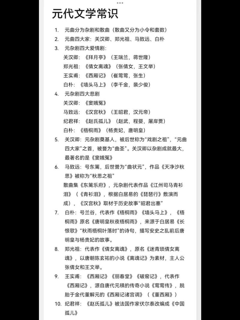 元杂剧文学常识(元杂剧文学常识考题) 第6张 元杂剧文学常识(元杂剧文学常识考题) 第6张