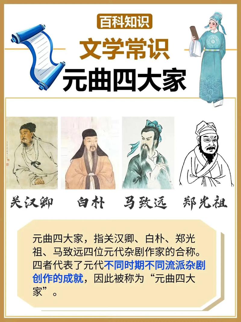 元杂剧文学常识(元杂剧文学常识考题) 第7张 元杂剧文学常识(元杂剧文学常识考题) 第7张