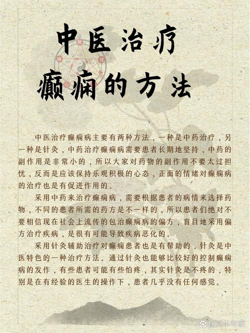 癫痫病的治疗常识有哪些的简单介绍 第1张 癫痫病的治疗常识有哪些的简单介绍 第1张