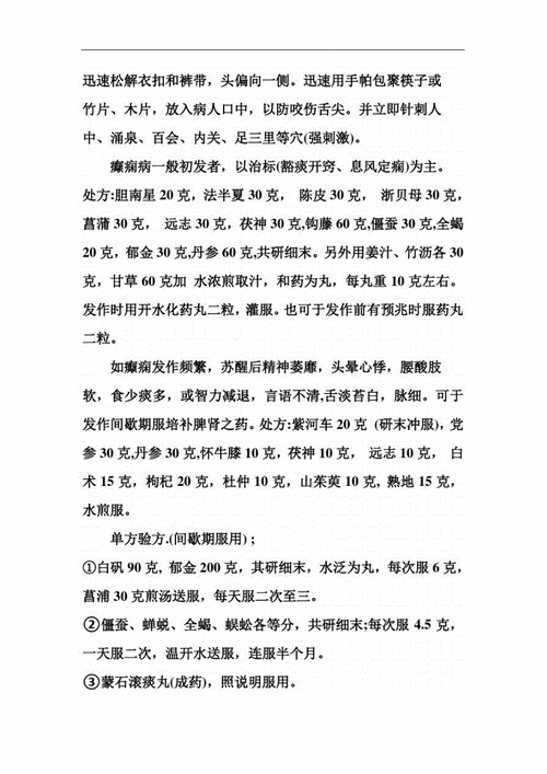 癫痫病的治疗常识有哪些的简单介绍 第5张 癫痫病的治疗常识有哪些的简单介绍 第5张