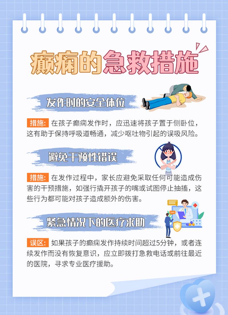 癫痫病的治疗常识有哪些的简单介绍 第6张 癫痫病的治疗常识有哪些的简单介绍 第6张