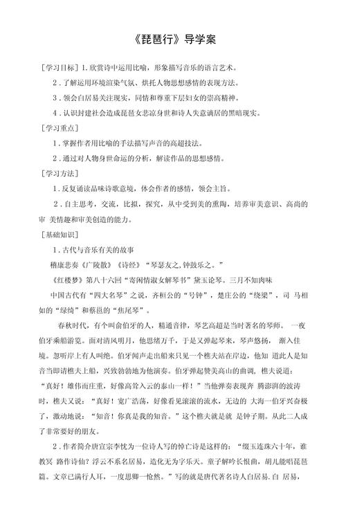 琵琶行文学常识 - 琵琶行文学常识归纳 第3张 琵琶行文学常识 - 琵琶行文学常识归纳 第3张