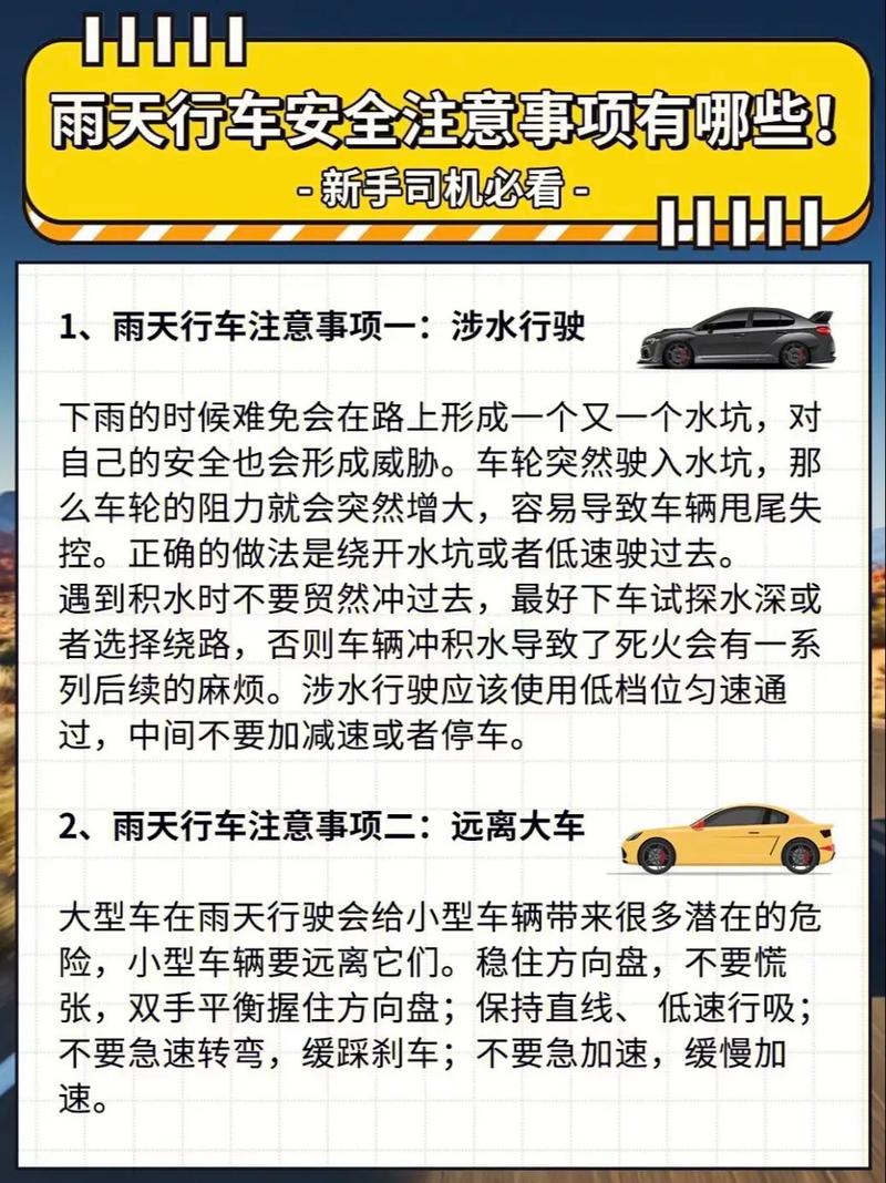 雨季行车安全常识(雨季行车安全常识教案) 第1张 雨季行车安全常识(雨季行车安全常识教案) 第1张