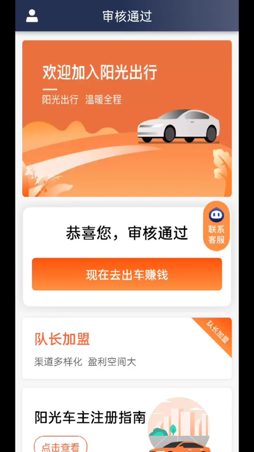 怎样加盟阳光出行平台(加盟阳光出行怎么样) 第5张 怎样加盟阳光出行平台(加盟阳光出行怎么样) 第5张