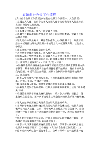 收银员的基本常识酒店(酒店收银员的工作内容简要) 第4张 收银员的基本常识酒店(酒店收银员的工作内容简要) 第4张