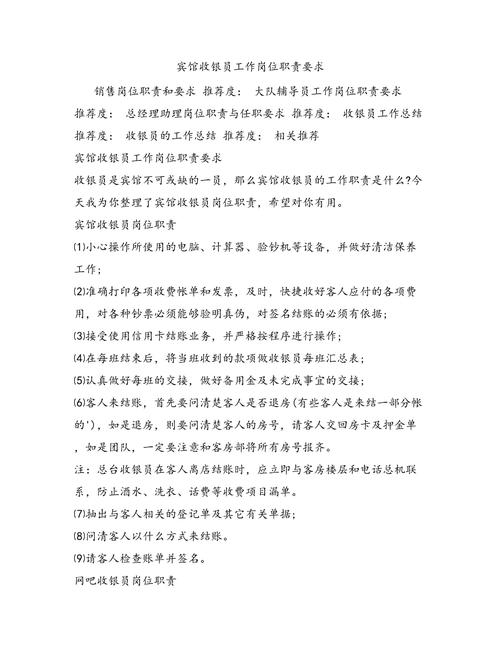 收银员的基本常识酒店(酒店收银员的工作内容简要) 第7张 收银员的基本常识酒店(酒店收银员的工作内容简要) 第7张