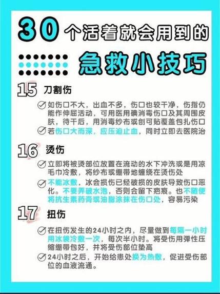 意外伤害常识(意外伤害常识有哪些) 第3张 意外伤害常识(意外伤害常识有哪些) 第3张