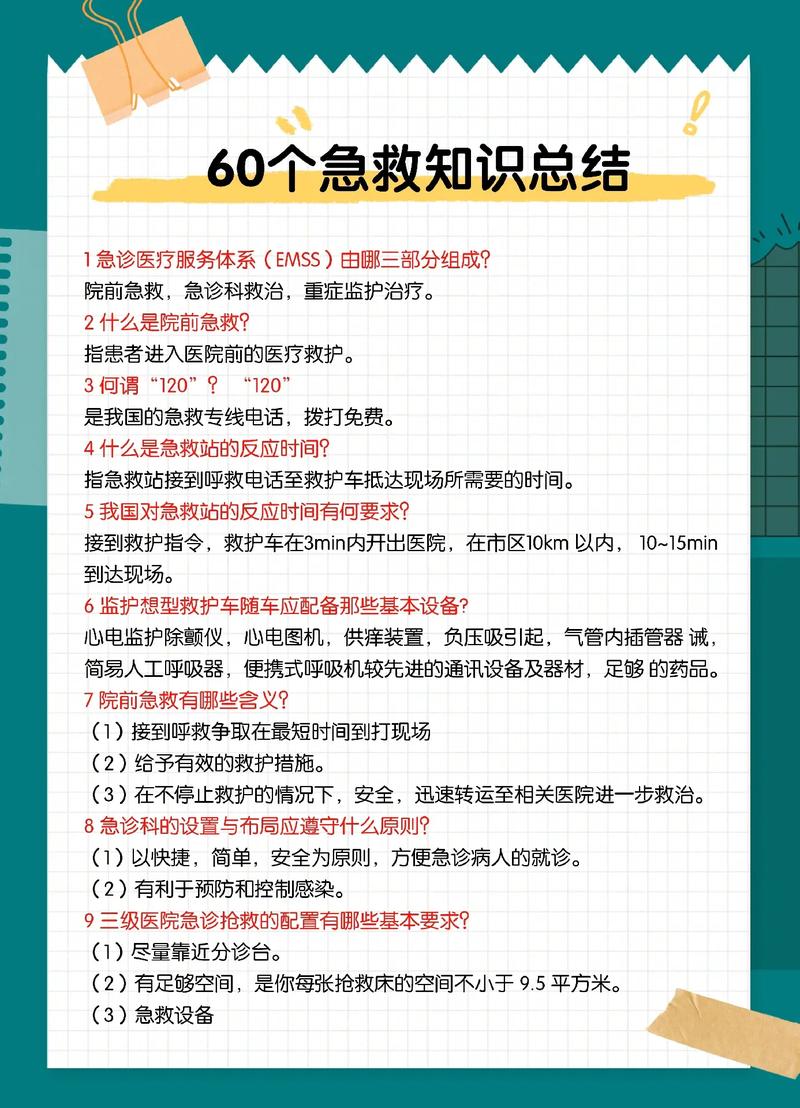 意外伤害常识(意外伤害常识有哪些) 第4张 意外伤害常识(意外伤害常识有哪些) 第4张