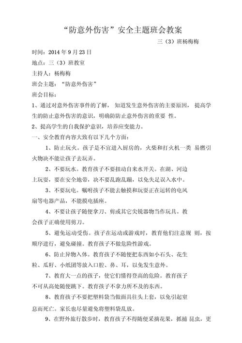 意外伤害常识(意外伤害常识有哪些) 第6张 意外伤害常识(意外伤害常识有哪些) 第6张