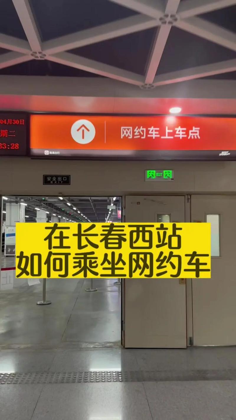 长春现在怎么打车出行 - 长春打车计费标准 第4张 长春现在怎么打车出行 - 长春打车计费标准 第4张