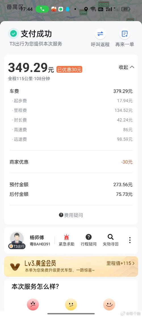 怎么注册T三出行(t3出行注册要求) 第5张 怎么注册T三出行(t3出行注册要求) 第5张
