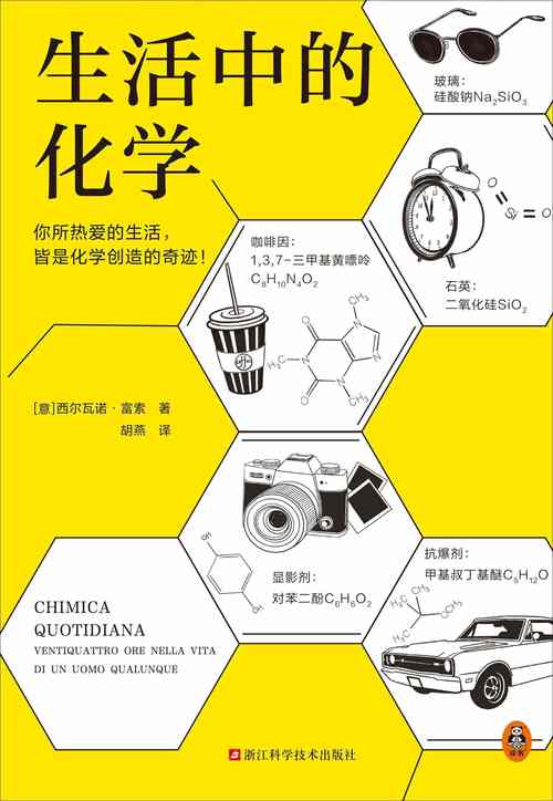 生活化学常识 - 生活化学常识小问题 第2张 生活化学常识 - 生活化学常识小问题 第2张
