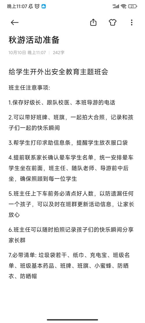秋季安全小常识(秋季安全小常识大班) 第3张 秋季安全小常识(秋季安全小常识大班) 第3张